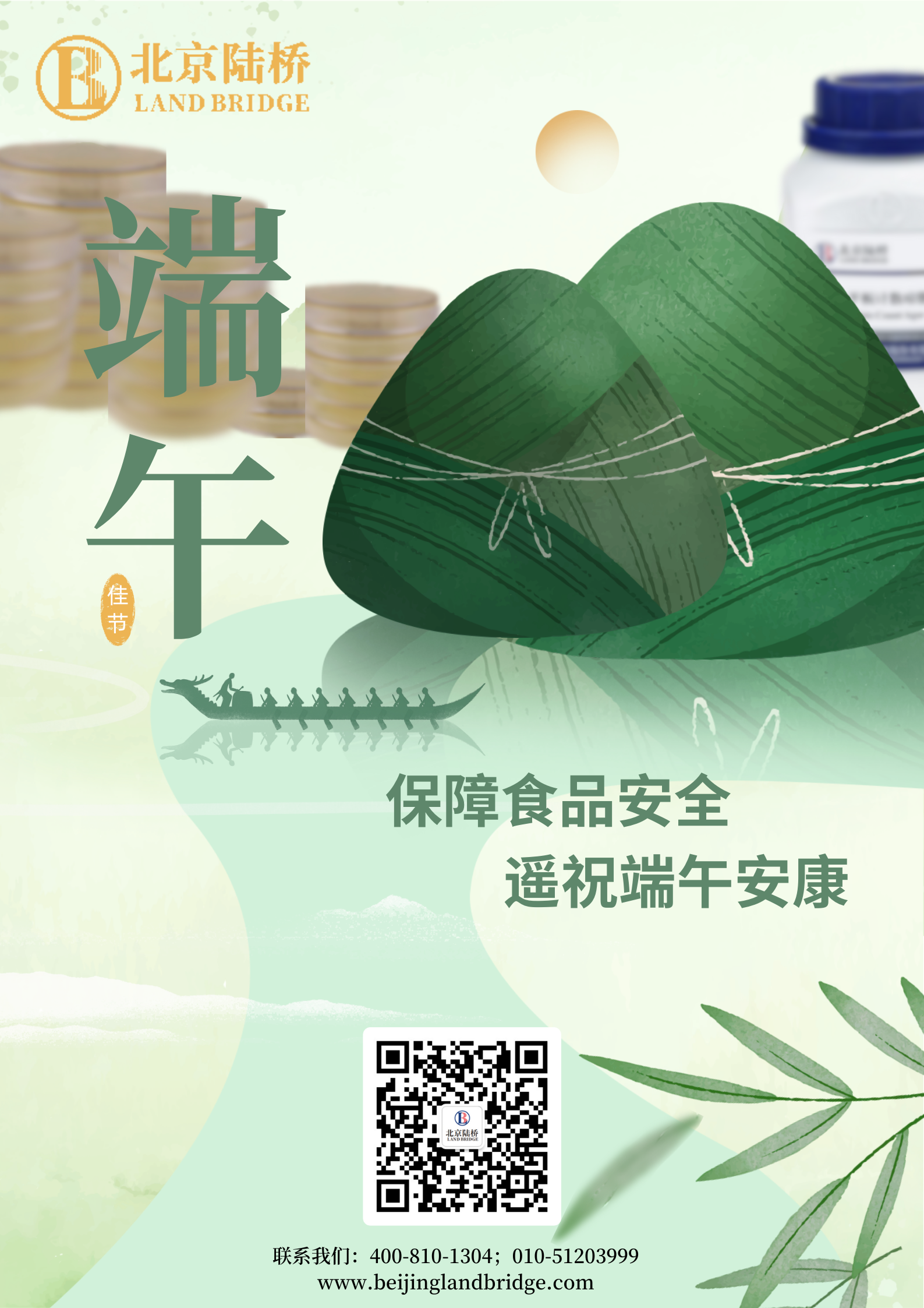 北京陸橋攜全體員工祝大家2024年端午安康！北京陸橋攜全體員工祝大家2024年端午安康！
